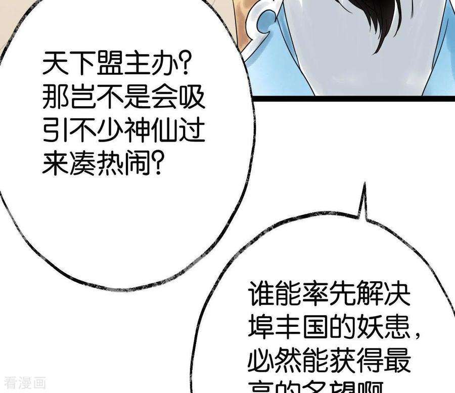 第37话诡计-白箬仙-爱奇艺漫画（第7张）