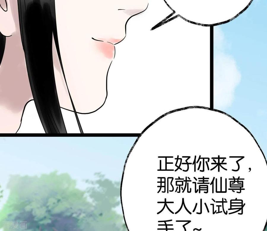 第42话诱捕-白箬仙-爱奇艺漫画（第34张）