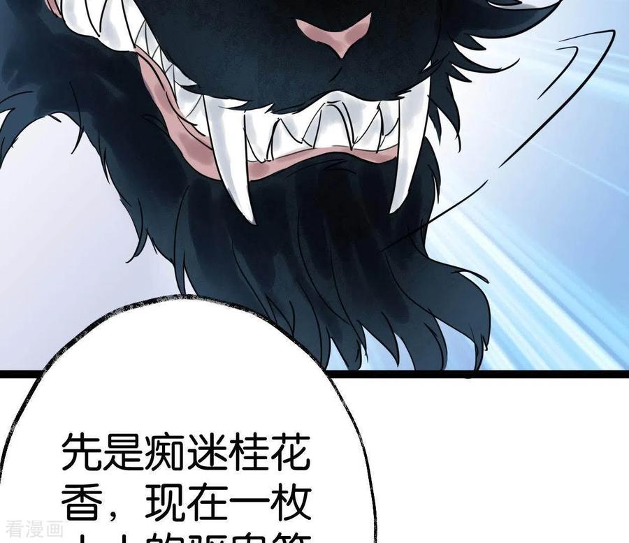第42话诱捕-白箬仙-爱奇艺漫画（第43张）