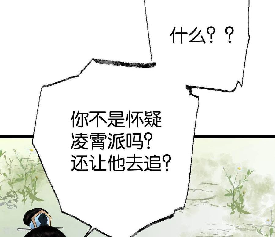 第42话诱捕-白箬仙-爱奇艺漫画（第28张）