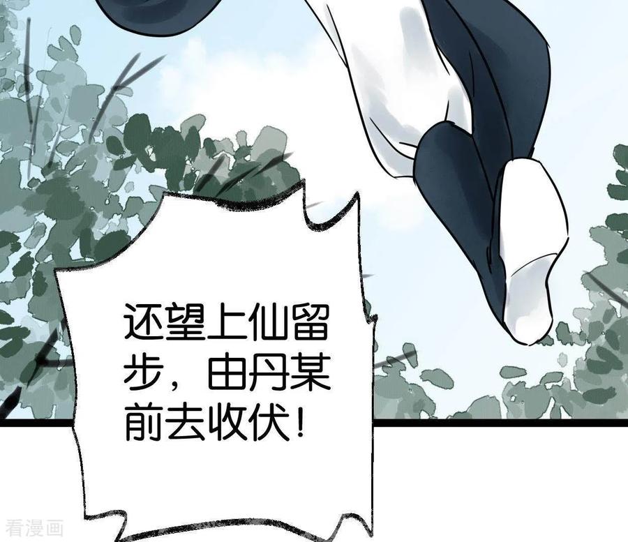 第42话诱捕-白箬仙-爱奇艺漫画（第19张）