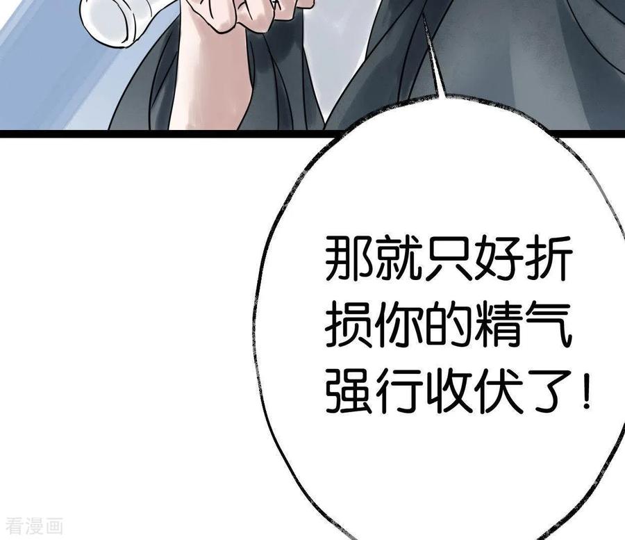第42话诱捕-白箬仙-爱奇艺漫画（第59张）