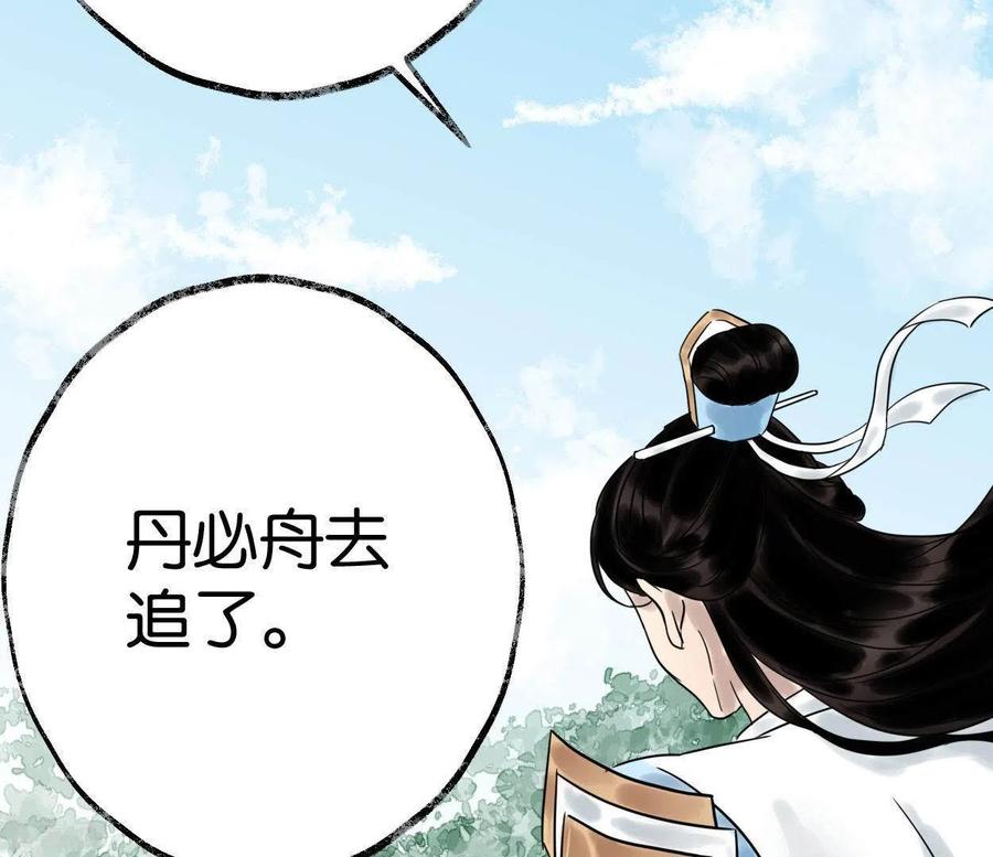 第42话诱捕-白箬仙-爱奇艺漫画（第26张）