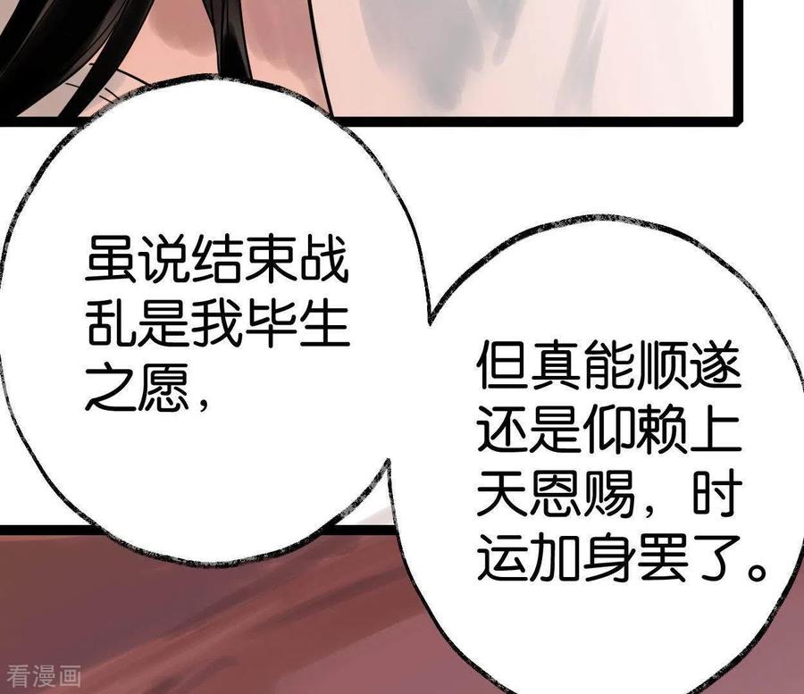 第43话结束了？-白箬仙-爱奇艺漫画（第8张）