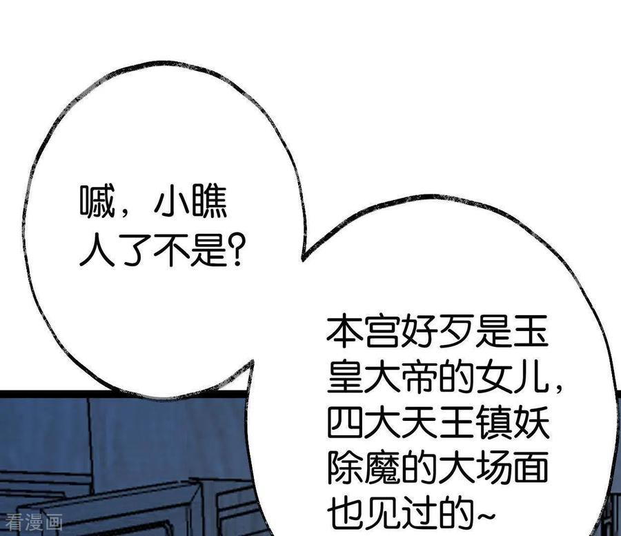 第44话祖孙之殇-白箬仙-爱奇艺漫画（第11张）