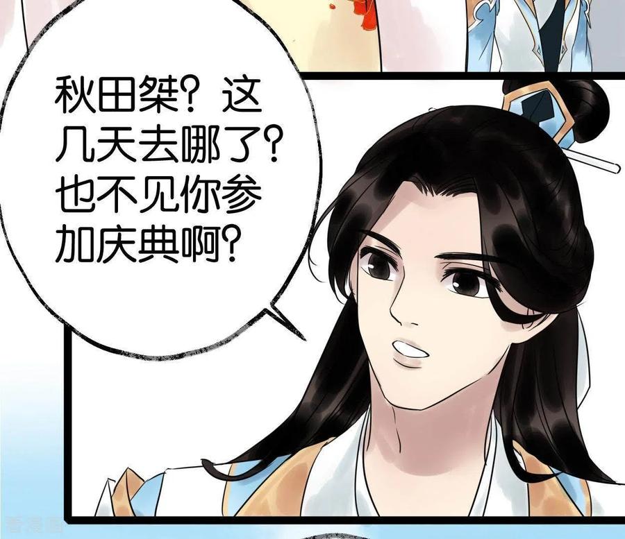 第45话庆功宴-白箬仙-爱奇艺漫画（第7张）