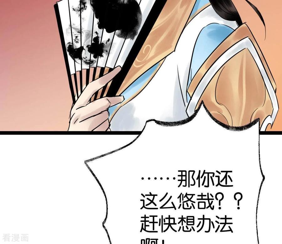 第46话九王爷-白箬仙-爱奇艺漫画（第8张）
