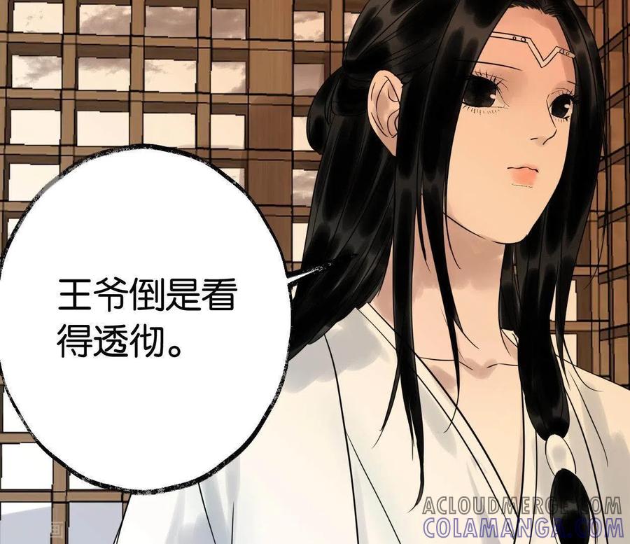 第47话深不见我-白箬仙-爱奇艺漫画（第9张）