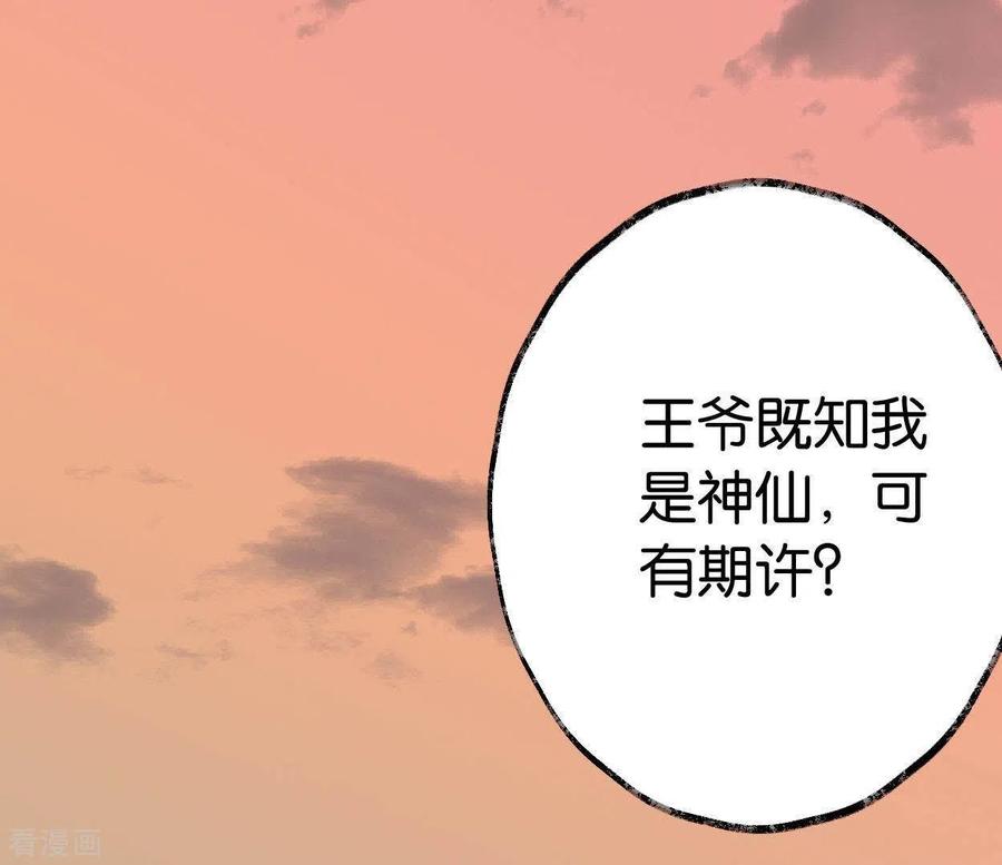 第47话深不见我-白箬仙-爱奇艺漫画（第2张）