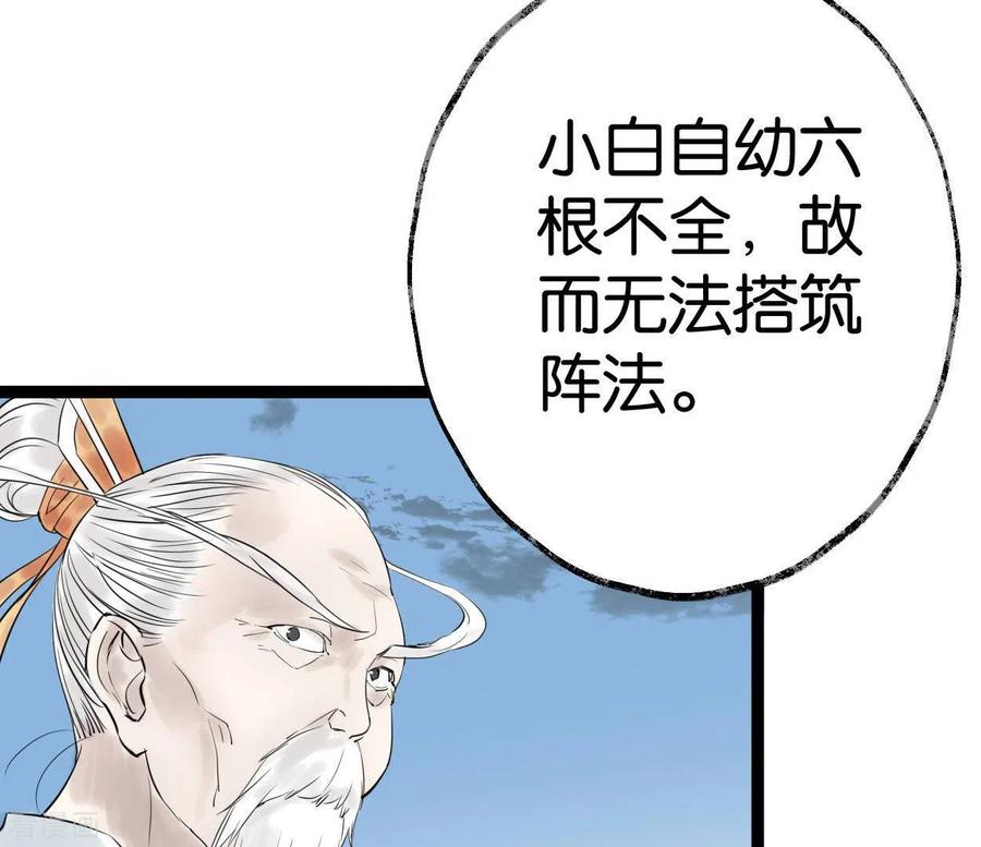 第49话白箬仙-白箬仙-爱奇艺漫画（第6张）