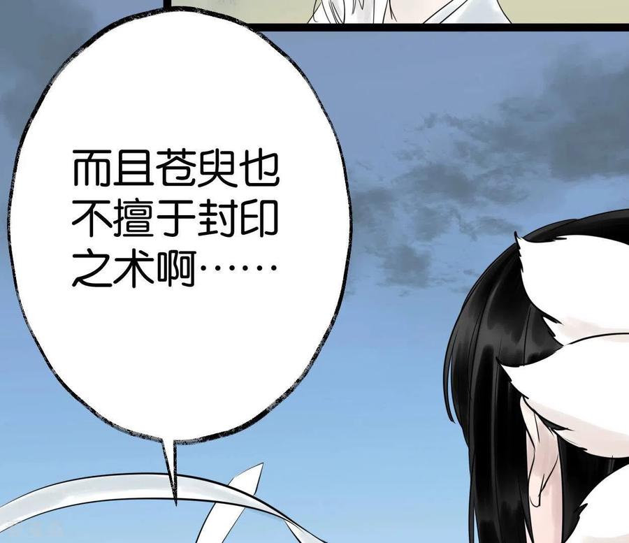 第49话白箬仙-白箬仙-爱奇艺漫画（第4张）