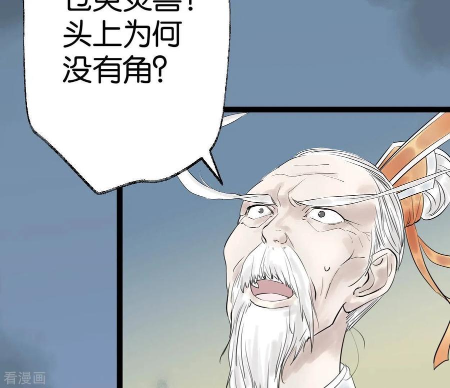 第49话白箬仙-白箬仙-爱奇艺漫画（第3张）