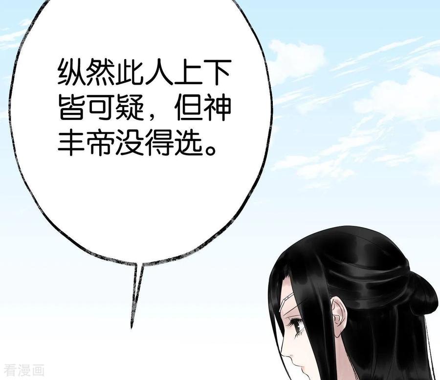 第50话帝王陨落-白箬仙-爱奇艺漫画（第4张）