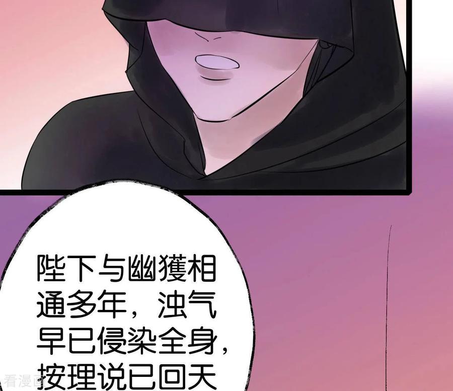 第50话帝王陨落-白箬仙-爱奇艺漫画（第12张）