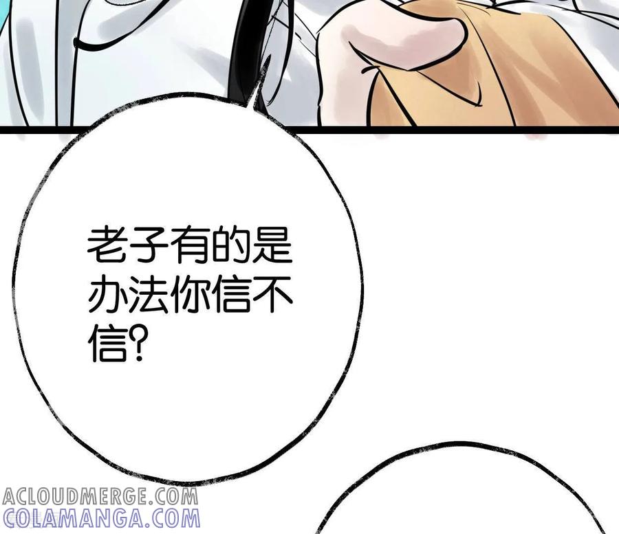 第51话师徒-白箬仙-爱奇艺漫画（第13张）
