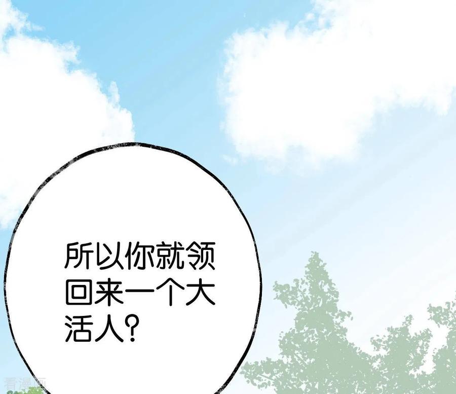 第53话将军落马-白箬仙-爱奇艺漫画（第2张）