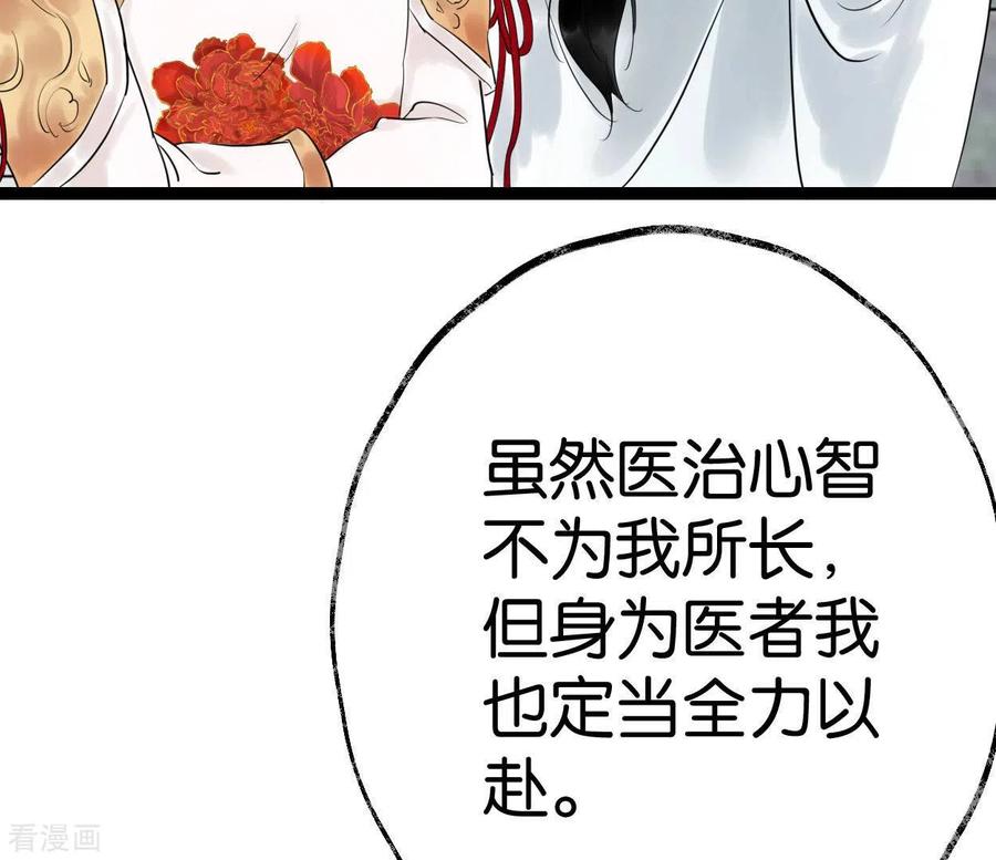 第53话将军落马-白箬仙-爱奇艺漫画（第8张）