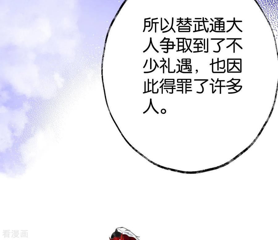 第53话将军落马-白箬仙-爱奇艺漫画（第28张）