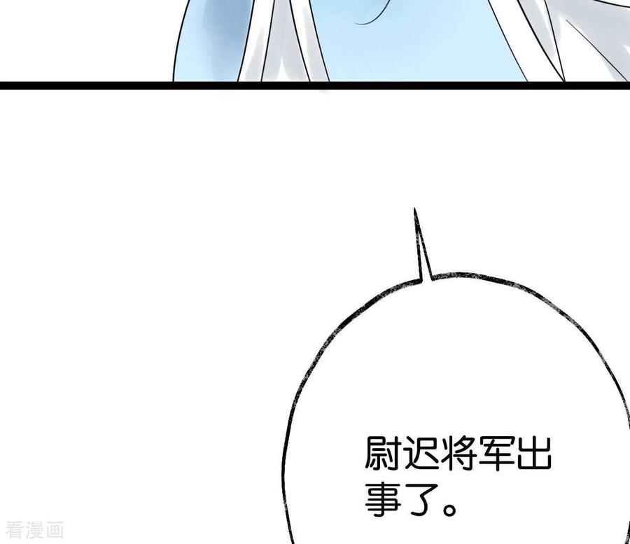 第53话将军落马-白箬仙-爱奇艺漫画（第36张）