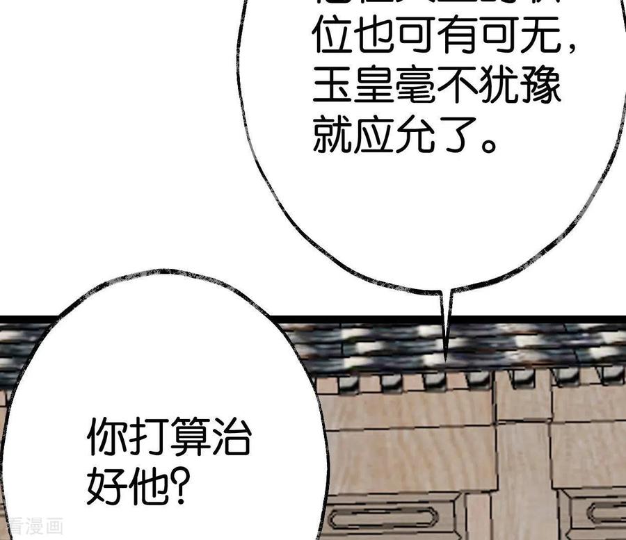 第53话将军落马-白箬仙-爱奇艺漫画（第6张）