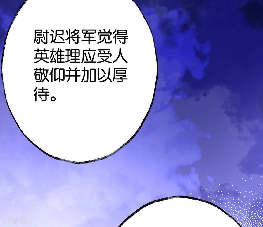 第53话将军落马-白箬仙-爱奇艺漫画（第27张）