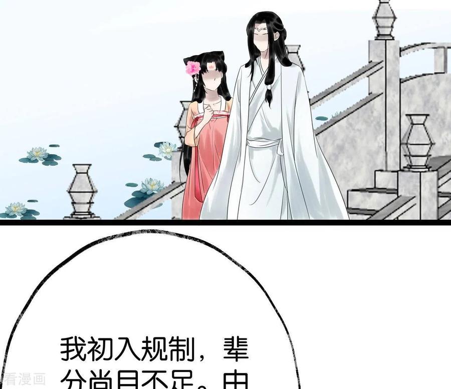 第54话元帅之争-白箬仙-爱奇艺漫画（第4张）