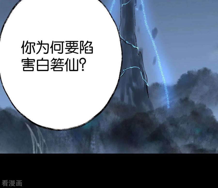 第55话狱中相知-白箬仙-爱奇艺漫画（第3张）
