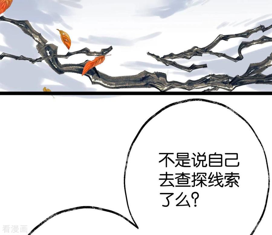 第58话诱敌之计-白箬仙-爱奇艺漫画（第7张）