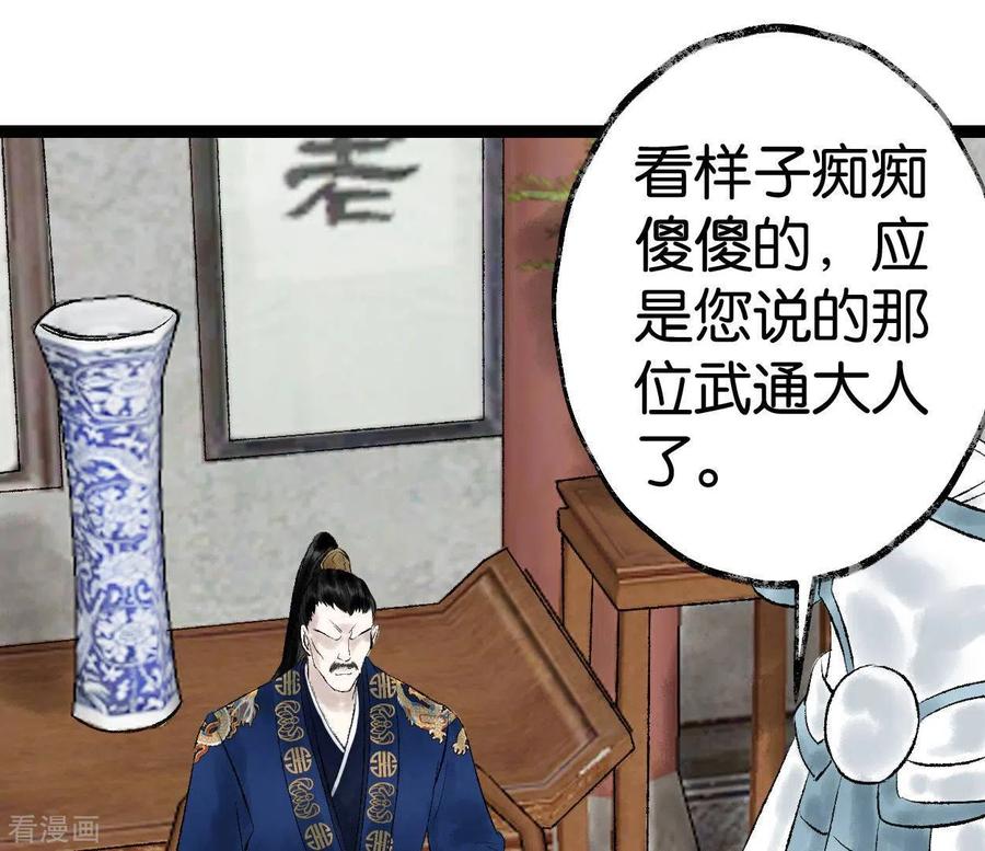 第61话唐家公子-白箬仙-爱奇艺漫画（第4张）