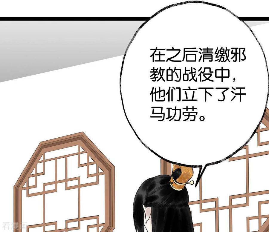 第65话驱蛊师-白箬仙-爱奇艺漫画（第11张）