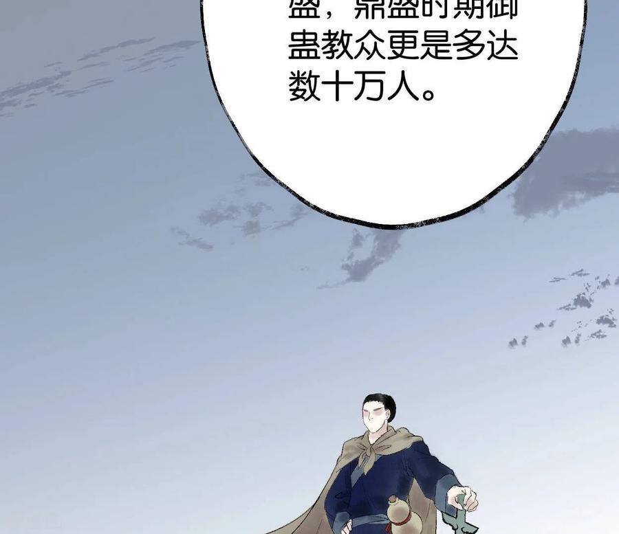 第65话驱蛊师-白箬仙-爱奇艺漫画（第8张）