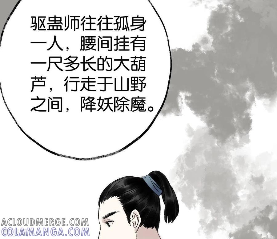 第65话驱蛊师-白箬仙-爱奇艺漫画（第13张）