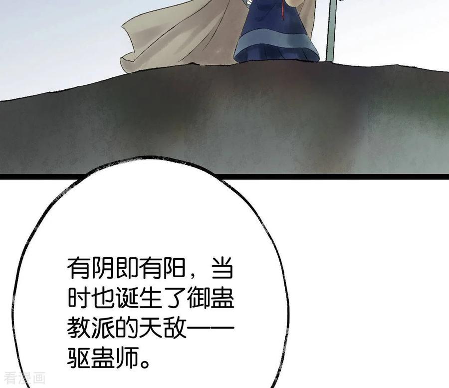 第65话驱蛊师-白箬仙-爱奇艺漫画（第9张）