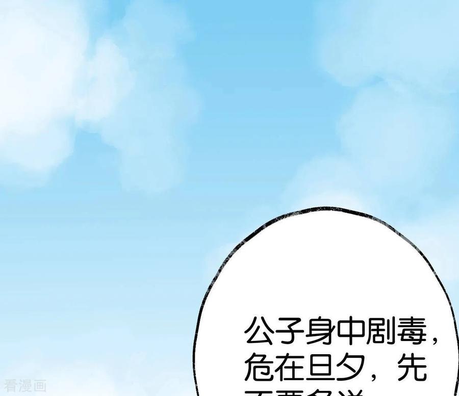 第67话真相-白箬仙-爱奇艺漫画（第2张）