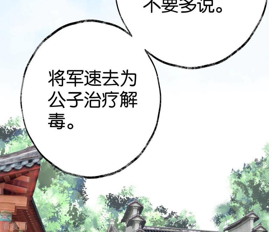 第67话真相-白箬仙-爱奇艺漫画（第3张）