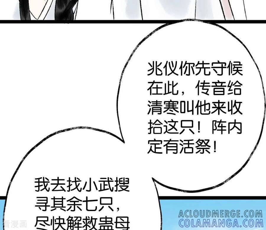 第69话八极蛊-白箬仙-爱奇艺漫画（第17张）