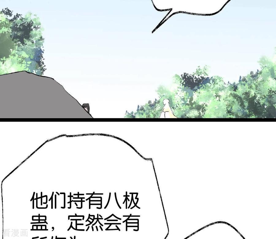 第69话八极蛊-白箬仙-爱奇艺漫画（第4张）