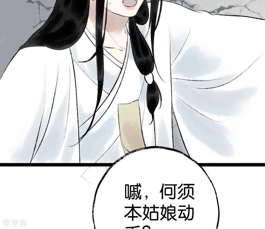 第69话八极蛊-白箬仙-爱奇艺漫画（第6张）