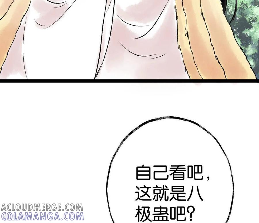 第69话八极蛊-白箬仙-爱奇艺漫画（第9张）