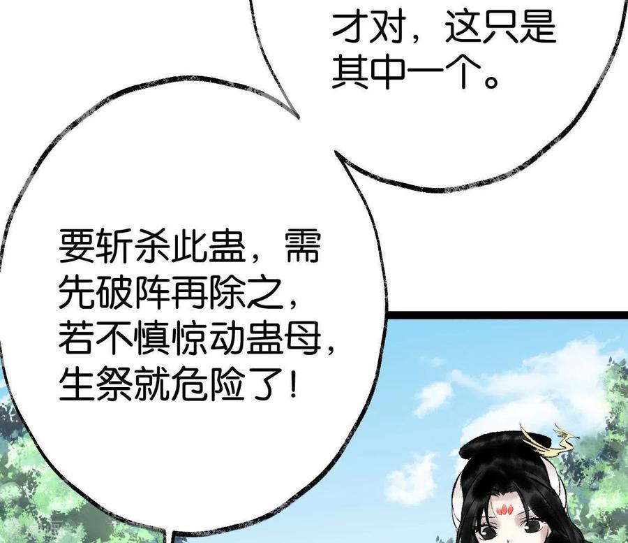 第69话八极蛊-白箬仙-爱奇艺漫画（第15张）