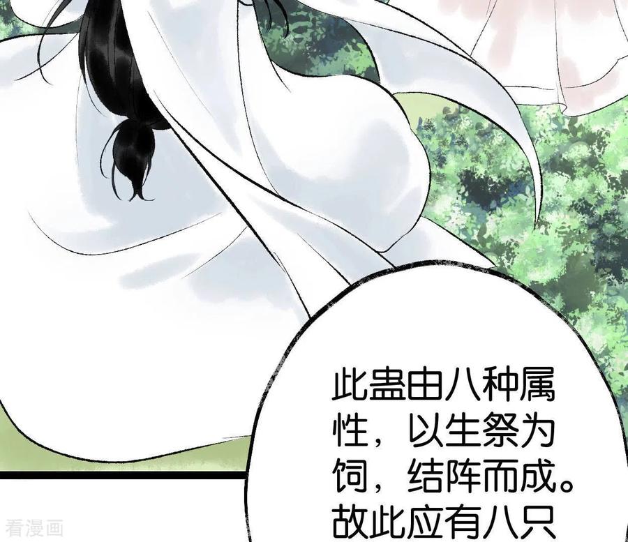 第69话八极蛊-白箬仙-爱奇艺漫画（第14张）