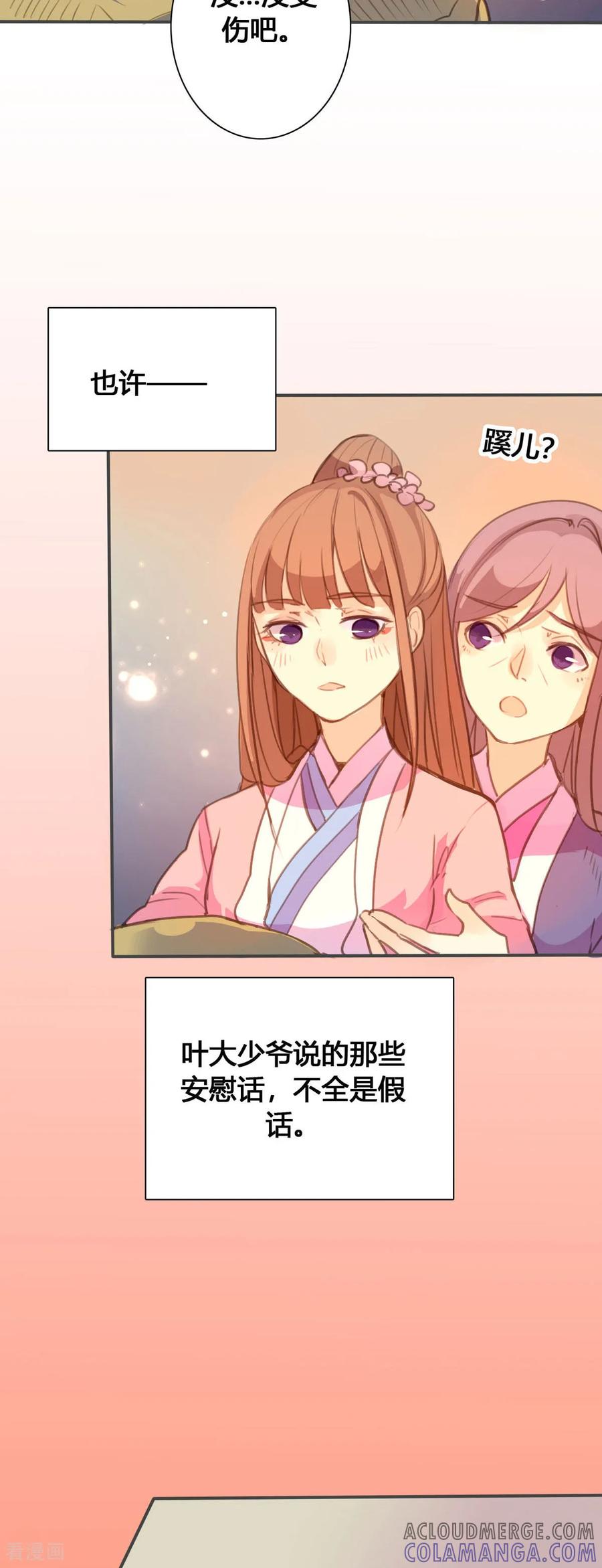 第100话-黑月光悔不当初-左岸卡漫（第8张）