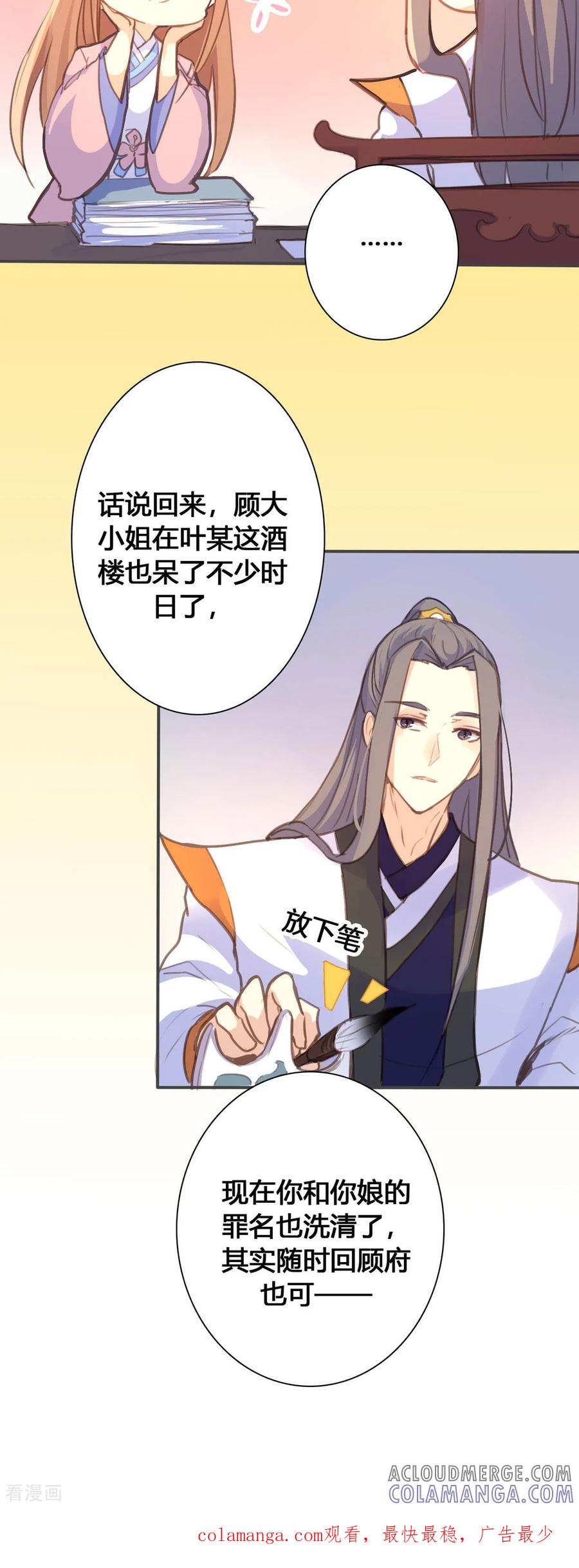 第100话-黑月光悔不当初-左岸卡漫（第12张）