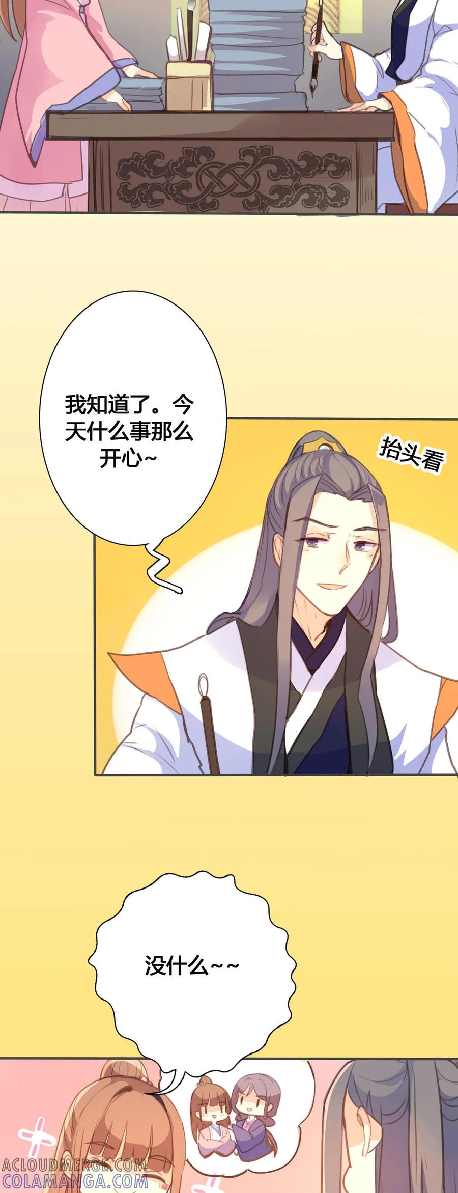 第100话-黑月光悔不当初-左岸卡漫（第11张）