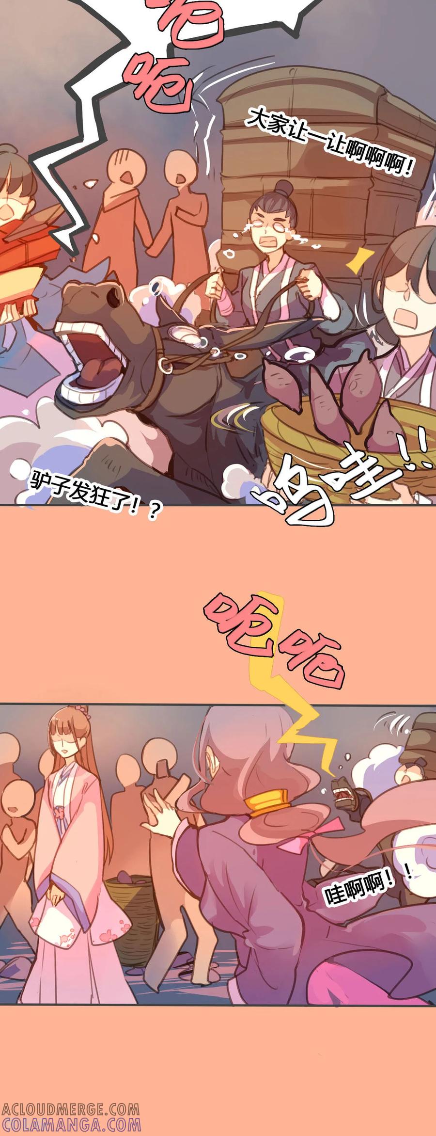 第100话-黑月光悔不当初-左岸卡漫（第6张）