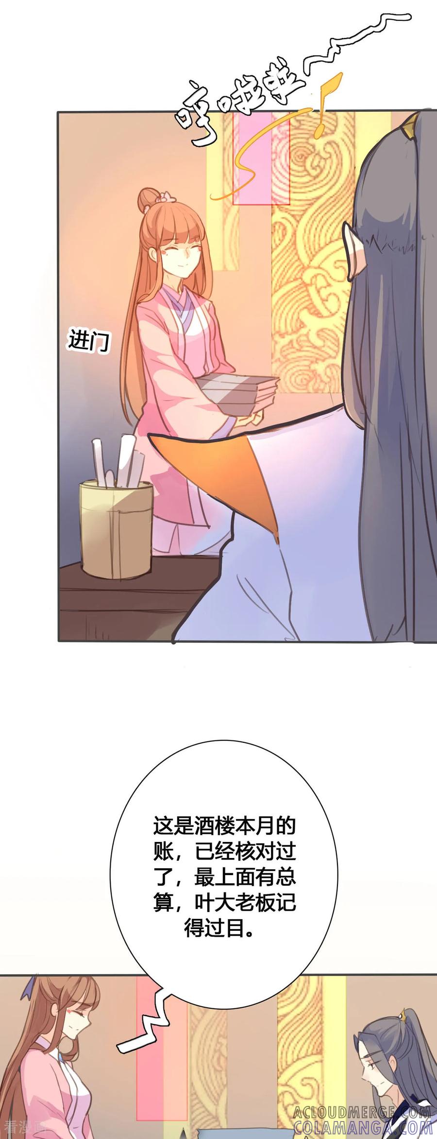 第100话-黑月光悔不当初-左岸卡漫（第10张）