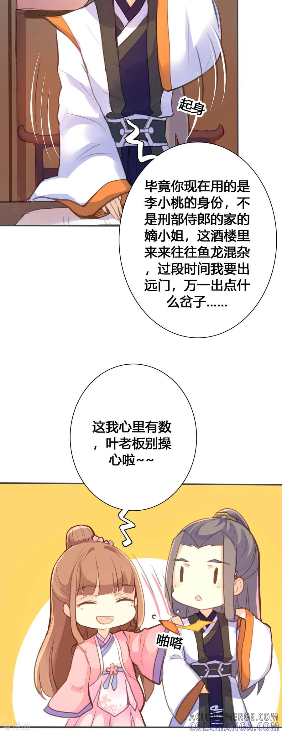 第101话-黑月光悔不当初-左岸卡漫（第2张）