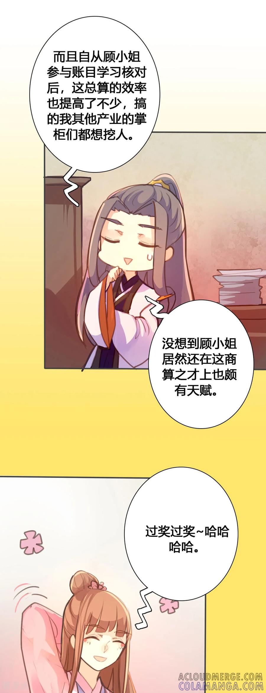 第101话-黑月光悔不当初-左岸卡漫（第7张）