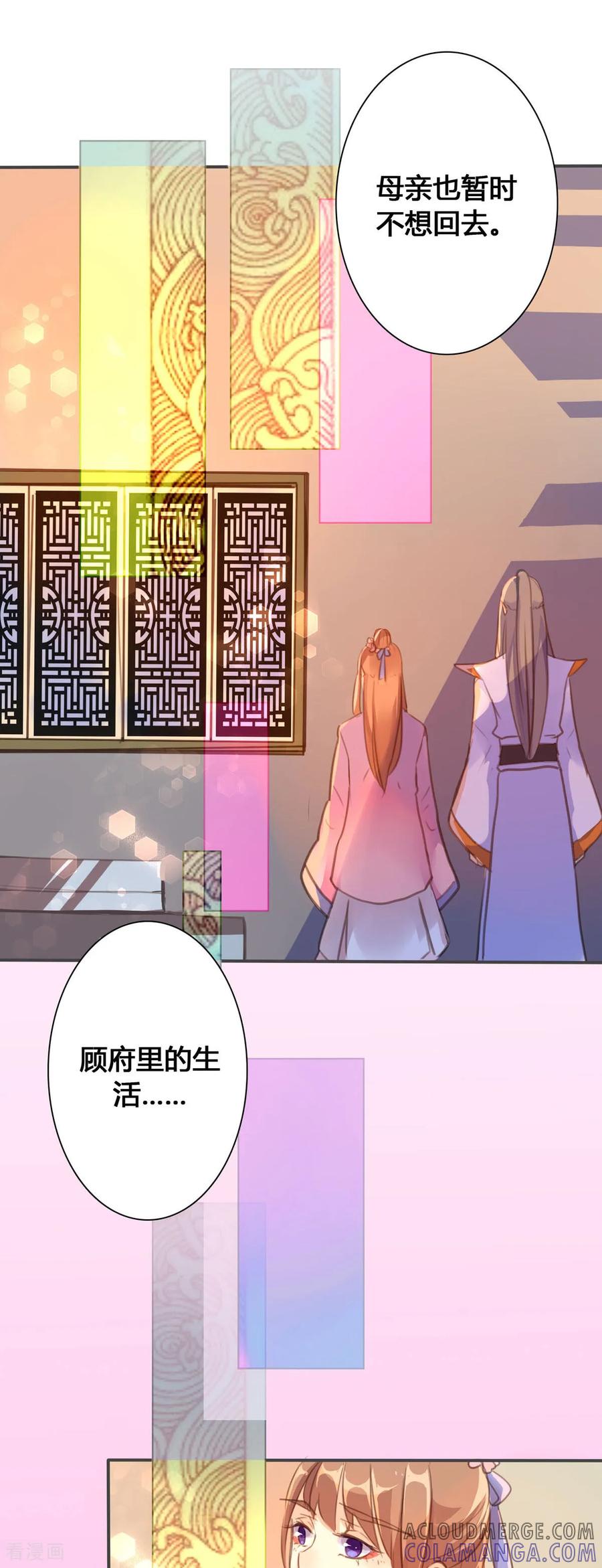 第101话-黑月光悔不当初-左岸卡漫（第4张）