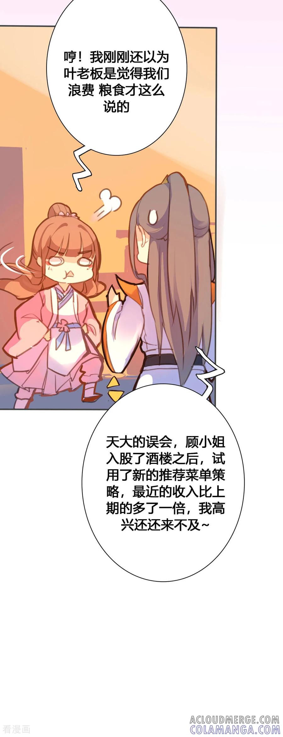 第101话-黑月光悔不当初-左岸卡漫（第6张）